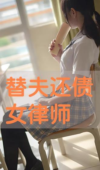 日本片替夫还债,日本妻子的辛酸与抉择