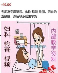 妇检真人视频,女性健康检查全流程解析